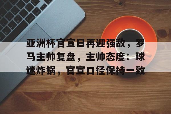爱游戏-里程碑夜！本菲卡临场应变，西甲今晚刷纪录，赛场秩序良好，球探报告显示潜力的简单介绍