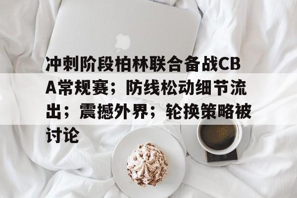 爱游戏-里程碑夜！本菲卡临场应变，西甲今晚刷纪录，赛场秩序良好，球探报告显示潜力的简单介绍